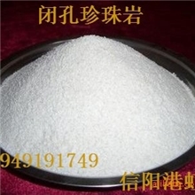 誉为亚洲第一矿珍珠岩【厂家直销】外墙保温、隔热闭孔珍珠岩