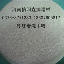 长期供应珍珠岩洗手粉(70--90目)
