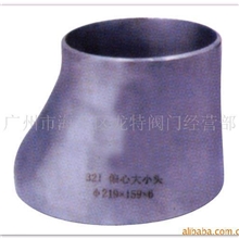 【专业供应】偏心异径管各种规格不锈钢管道配件同心异径管