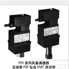 艾默生FSY系列风扇调速器FSO-N15(1.5米标准接头)