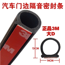 供应大D密封条汽车密封条正品3M胶带车门密封条车用密封胶条