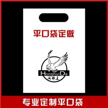 厂价批发pe塑料手提袋平口冲孔袋服装包装袋手提袋手提袋定做