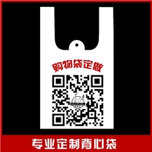 【企业定制】定做手提塑料袋背心袋超市购物袋塑料袋PE塑料袋