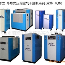 干燥机冷干机冷冻式干燥机