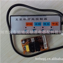 豆浆机电脑板豆浆电脑板系列电脑板豆浆机万能线控板