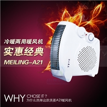 美菱A21家用电器迷你暖风机2级防水冷暖两用迷你取暖器暖风机