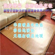 华煦碳晶移动电热地毯垫碳晶电暖垫远红外电热垫取暖器