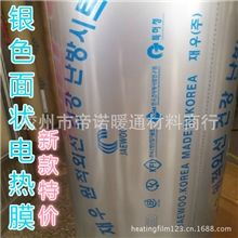 银色电热膜银色面状膜三昌银色面状膜面状银膜碳纤维电热膜