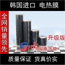 【韩国双惠电热膜】PTC节能23%/碳晶电热膜/碳纤维远红外电地暖