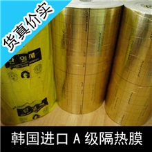 韩国进口A级隔热膜纯铝膜金色防静电耐高温远红外反射率高