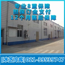 服务至上绝对可靠！上海冷库大型冷库制冷机组安装制冷设备