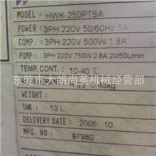 东莞维修哈伯HABOR冷却机维修哈伯HABOR水冷却机HWV-750P