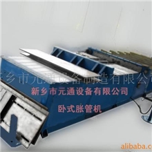 供应翅片胀管机优质翅片胀管机液压胀管机立式胀管机