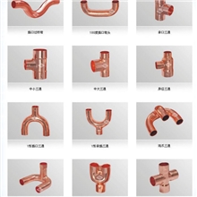 制冷配件，批发供应；紫铜管道配件系列焊接弯头