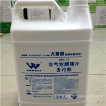 制冷配件空调清洗剂大华利清洗剂翅片清洗剂