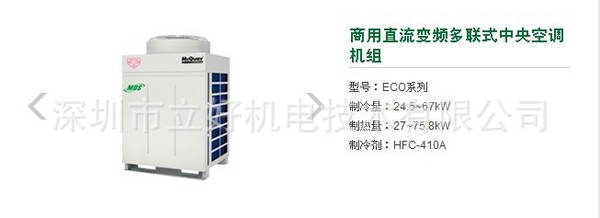 商用直流变频多联式中央空调机组深圳麦克维尔中央空调销售