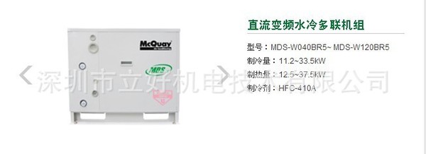 直流变频水冷多联机组深圳麦克维尔中央空调销售厂家批发