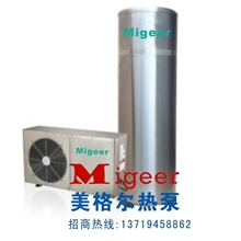【家用空气能】美格尔牌全智能家用型空气能热泵