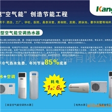 空气源空调热水一体机（广东中山）