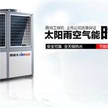 深圳空气能热泵热水器7P/380V承接大型空气能太阳能热水工程