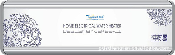 供应知名品牌速热式蕙易浦电热水器