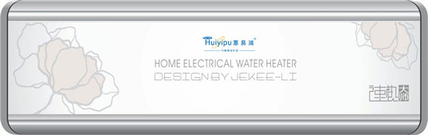 供应空调款速热式蕙易浦电热水器