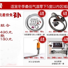 知浴阳光新能源系列太阳能热水器南方专用配件套餐立省316元