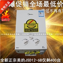 美的JSD12-6DG3家用6升烟道式燃气热水器冬夏型煤气液化正品联保