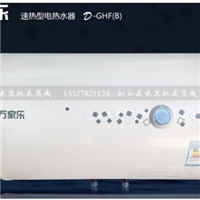万家乐D40-GHF(B)家用50/60升80L100升洗澡储水式电热水器批发