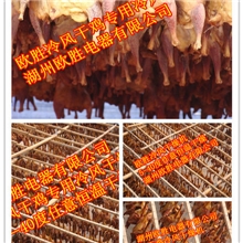 风干鸡冷风干燥机，风干鸡低温干燥机，风干鸡低温风干机