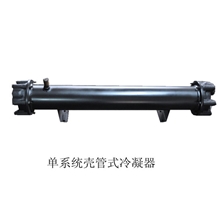 厂家直销壳管式冷凝器换热器【价格低，质量保证】