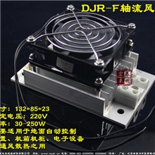 【宏亚工厂】带风扇电柜除湿电加热器