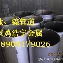 宝鸡浩宇供应钛管道焊管无缝管有缝超大直径管道厂家直销