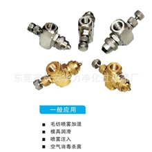 厂家直供东莞空气雾化喷嘴/喷头气液混合雾化喷嘴
