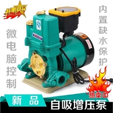 新型370W微电脑全自动家用增压泵自来水增压泵自吸泵抽水泵加压泵