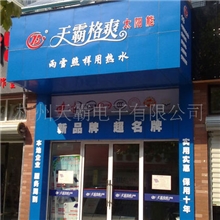 高质量低价格【天霸格爽】最新太阳能热水器配件