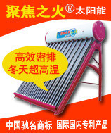 超低价聚焦之火&ldquo;高效密排&rdquo;冬天超高温太阳能、太阳能热水器