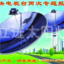 供央视报道（专利产品）立进太阳灶（政府采购产品）批发138元