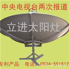 供应央视报道产品立进太阳灶批发价158元