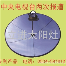 供立进牌大功率圆形太阳灶购1台即按批发价