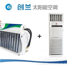 生产销售节能的创兰太阳能空调