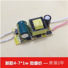 LED恒流驱动电源LED球泡灯4-7*1W4W5W6W7W内置驱动厂家电源