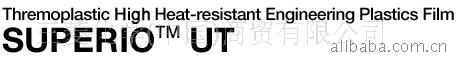 提供手机、音响震膜和音膜（PEI薄膜-SuperioHalogenFree)