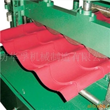 供应华孚琉璃瓦机