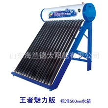 供应太阳能热水器批发&ldquo;海兰德-王者魅力&rdquo;诚招区域代理加盟