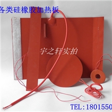 硅橡胶加热板，发热片，硅胶电热板，电热片，非标定做防水加热板