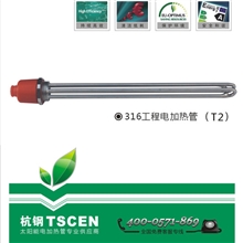 供应高档不锈钢电加热管T2-380V-9KW耐腐蚀热水工程电加热管