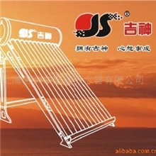诚招中国驰名商标吉神真空管太阳能热水器代理