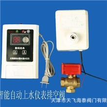 供应全智能自动上水仪表排空阀（图）