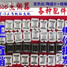 常州厂家低价批发USB上各种充电打火机配件